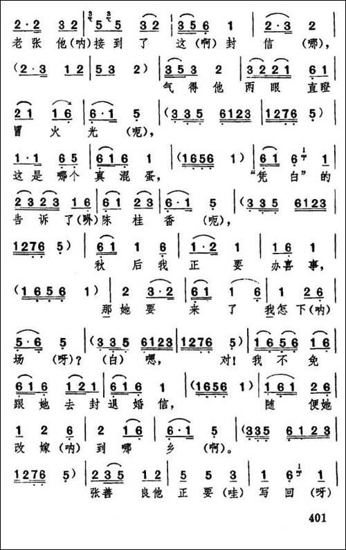 [湖北大鼓]亲生儿子闹洞房