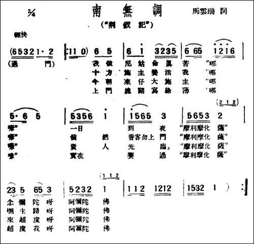 [评弹曲调]南无调-荆钗记