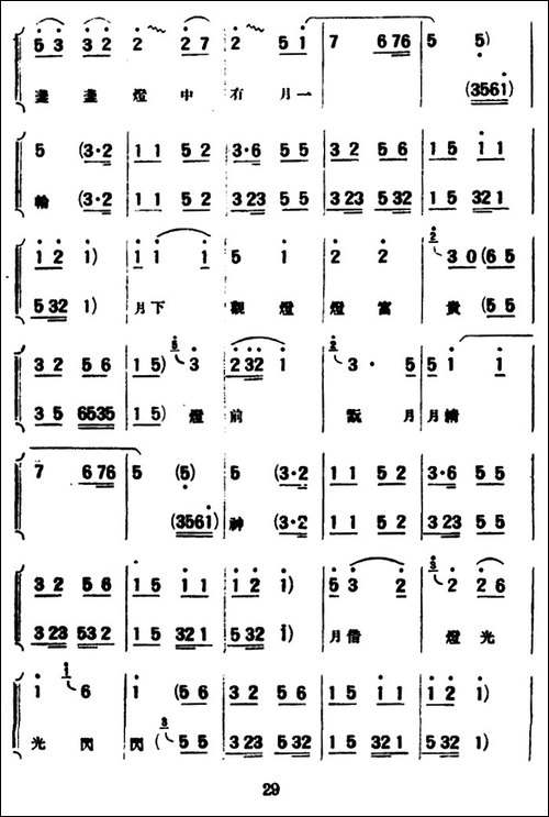 [评弹曲调·马调]珍珠塔-看灯