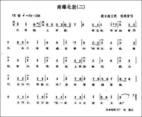 [单弦·牌子]南锣北鼓-二