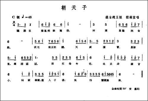 [单弦·牌子]朝天子