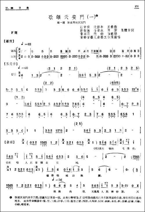 [单弦·牌子曲]歌颂天安门-一