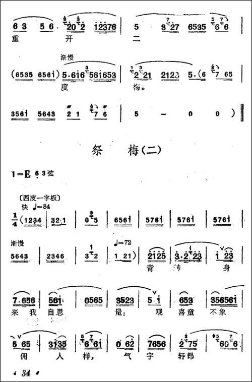 [汉剧]祭梅-《二度梅》陈杏元唱段