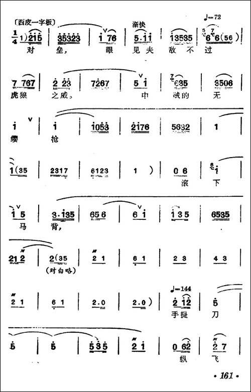 [汉剧]《三请樊梨花》-樊梨花唱段