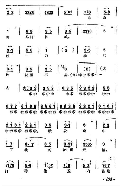 [汉剧]《三请樊梨花》-樊梨花唱段