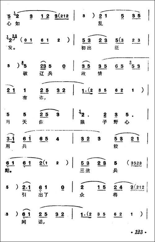 [汉剧]观阵-《智破天门阵》穆桂英唱段