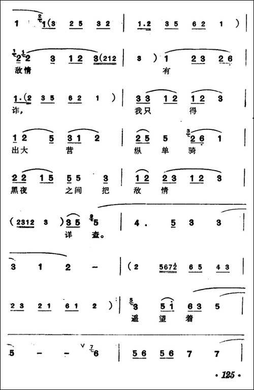 [汉剧]观阵-《智破天门阵》穆桂英唱段