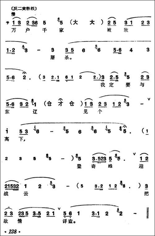 [汉剧]观阵-《智破天门阵》穆桂英唱段