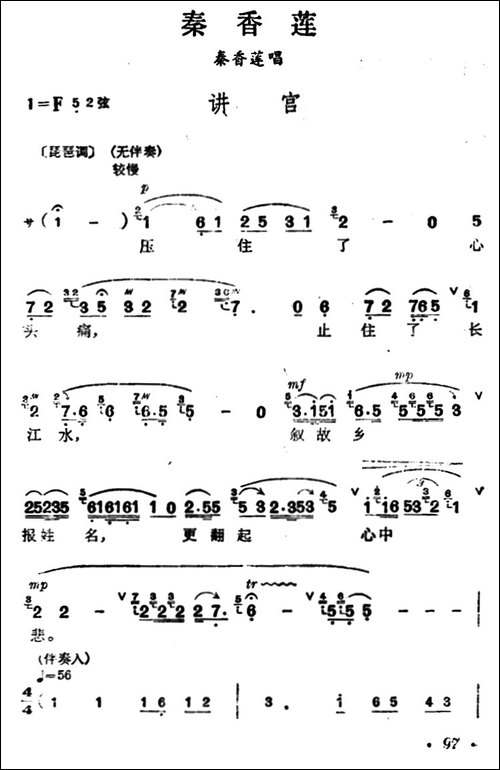 [汉剧]讲宫-《秦香莲》秦香莲唱段