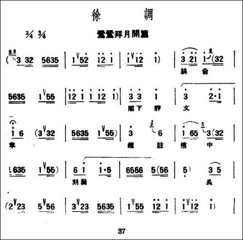 [评弹曲调]徐调-莺莺拜月开篇