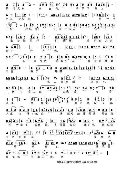 [秦腔]众家哥弟落了马-《五郎出家》选段