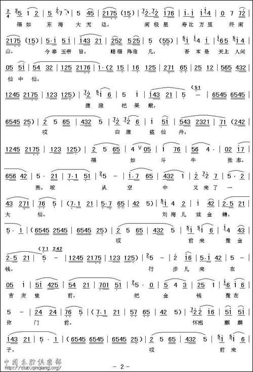 [眉户]瑶历大仙赐福一品天官-《天官赐福》唱段