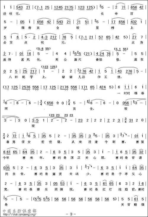 [眉户]瑶历大仙赐福一品天官-《天官赐福》唱段