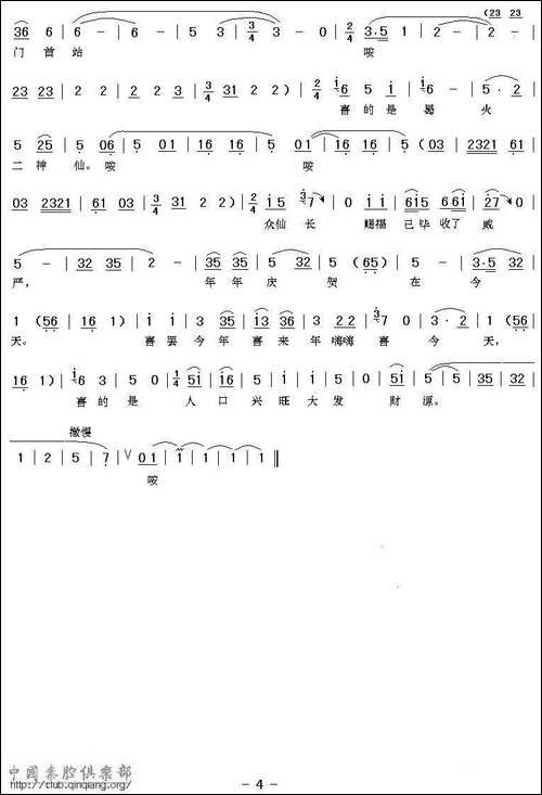 [眉户]瑶历大仙赐福一品天官-《天官赐福》唱段