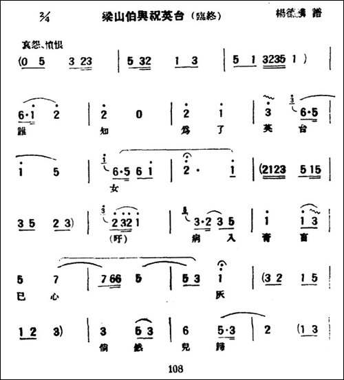 [评弹曲调]蒋调-梁山伯与祝英台·临终