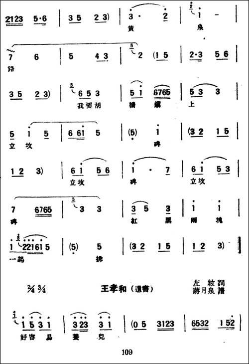 [评弹曲调]蒋调-梁山伯与祝英台·临终