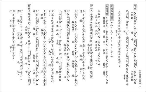 [粤曲]朱弁回朝之招魂-工尺谱