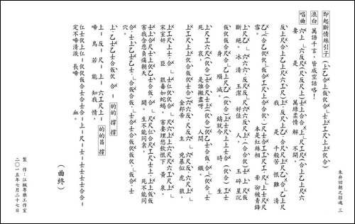 [粤曲]朱弁回朝之招魂-工尺谱