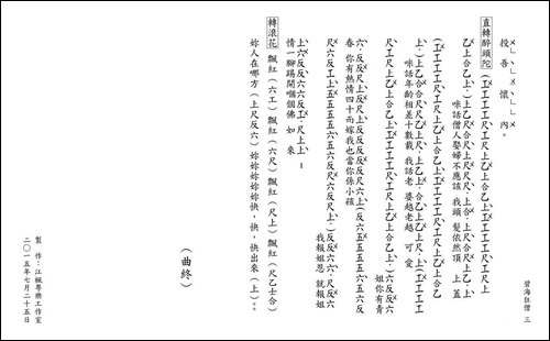 [粤曲]碧海狂僧-工尺谱
