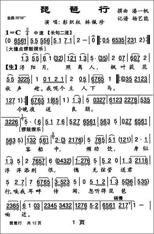[粤曲]琵琶行