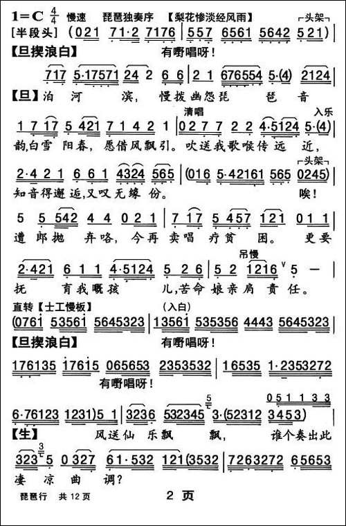 [粤曲]琵琶行