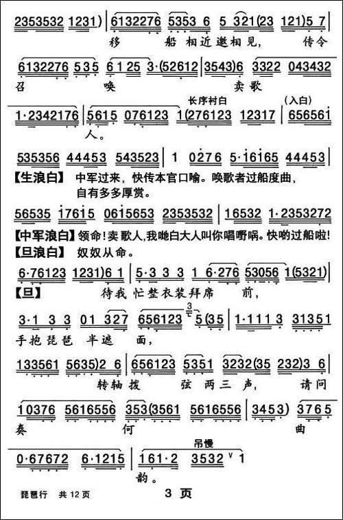 [粤曲]琵琶行