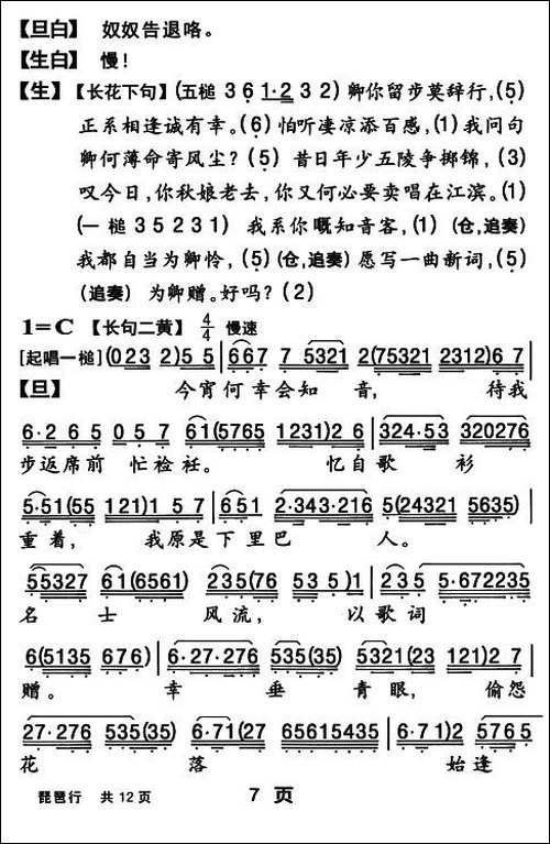 [粤曲]琵琶行