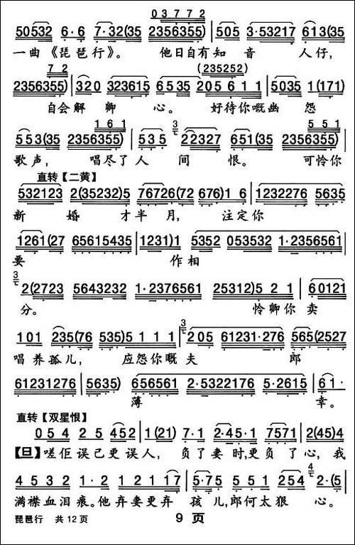 [粤曲]琵琶行