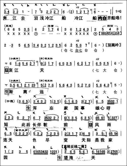 [粤曲]浪卷飞花