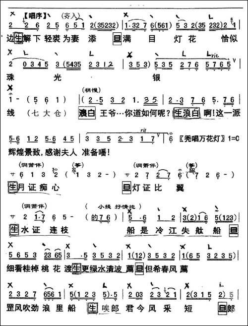 [粤曲]浪卷飞花