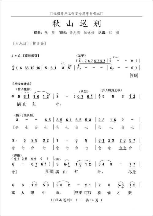 [粤曲]秋山送别