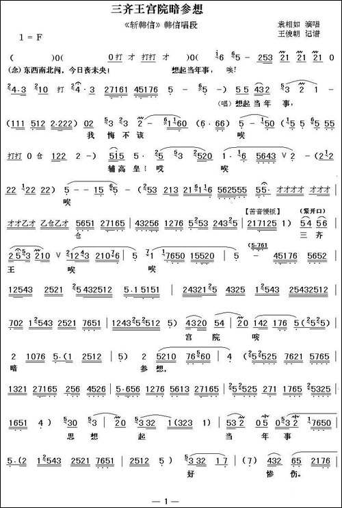 [秦腔]三齐王宫院暗参想-《斩韩信》韩信唱段