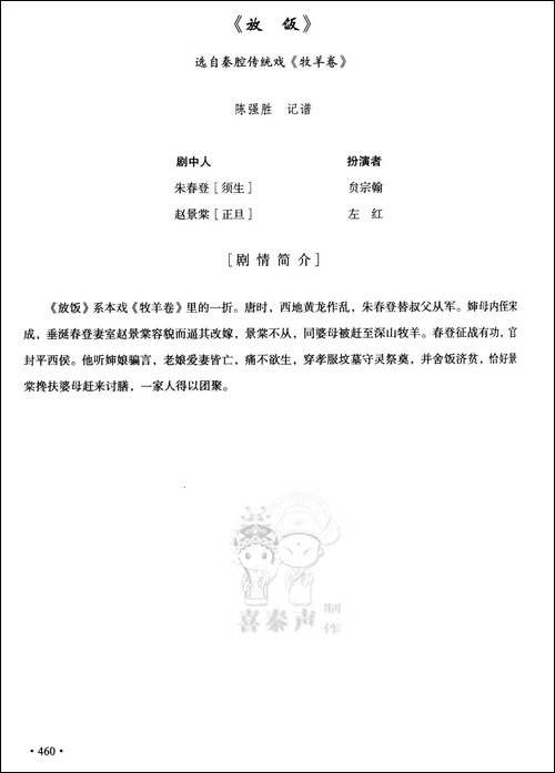 [秦腔]全折剧谱《放饭》-选自秦腔传统戏《牧羊卷
