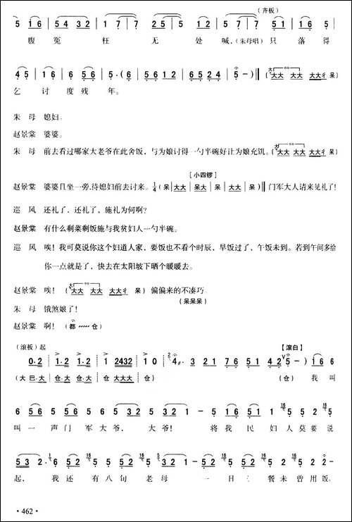[秦腔]全折剧谱《放饭》-选自秦腔传统戏《牧羊卷