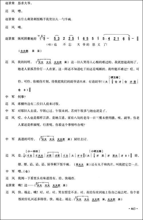 [秦腔]全折剧谱《放饭》-选自秦腔传统戏《牧羊卷
