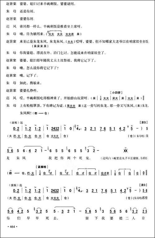 [秦腔]全折剧谱《放饭》-选自秦腔传统戏《牧羊卷