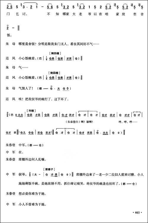 [秦腔]全折剧谱《放饭》-选自秦腔传统戏《牧羊卷