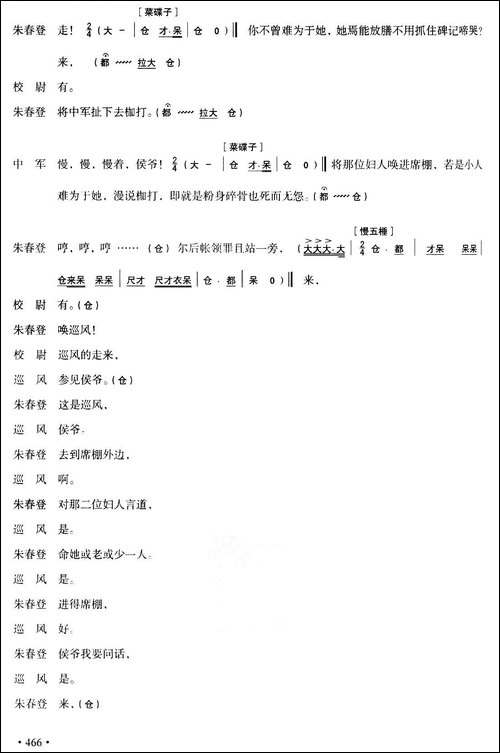 [秦腔]全折剧谱《放饭》-选自秦腔传统戏《牧羊卷
