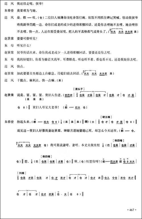 [秦腔]全折剧谱《放饭》-选自秦腔传统戏《牧羊卷