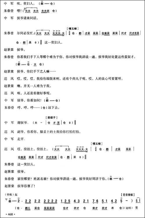 [秦腔]全折剧谱《放饭》-选自秦腔传统戏《牧羊卷