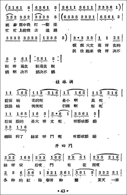 [阳戏]打菜