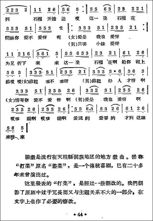 [阳戏]打菜
