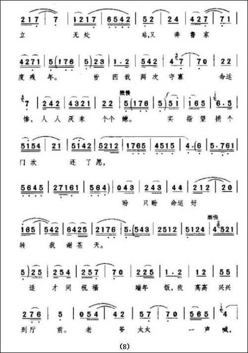 [秦腔]四十年血和泪我哪里吐冤-《祝福》祥林嫂唱