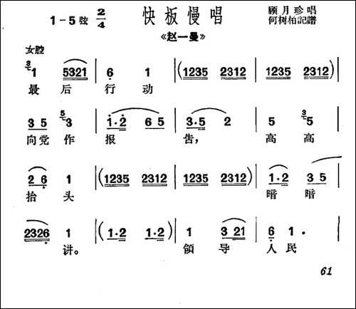 [沪剧]最后行动向党作报告-《赵一曼》选段、快板