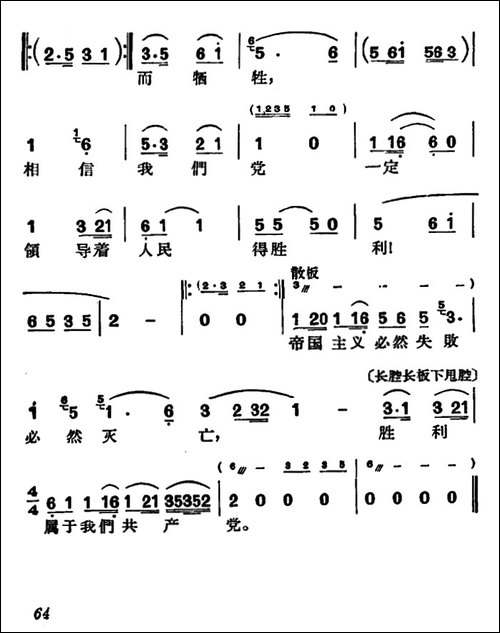 [沪剧]最后行动向党作报告-《赵一曼》选段、快板