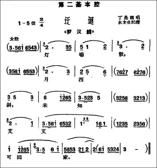 [沪剧]灯场散-《罗汉钱》选段、迂回