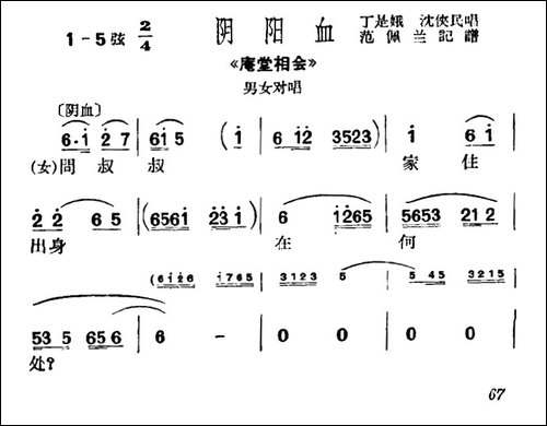 [沪剧]问叔叔家住出身在何处-《庵堂相会》选段、