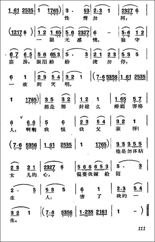 [沪剧]开篇《新婚自叹》-四季相思小调