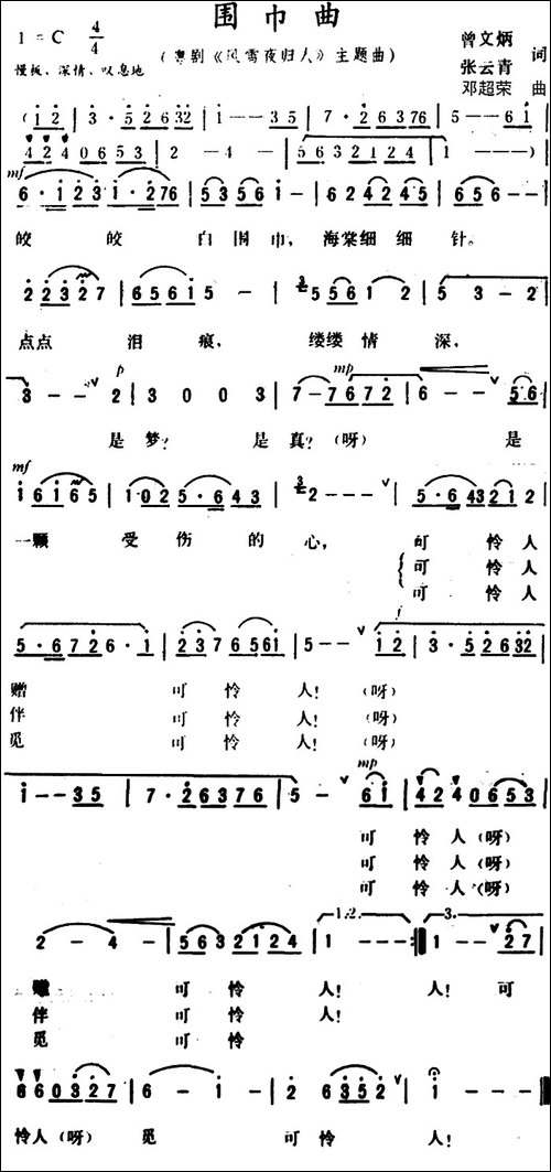 [粤曲]围巾曲-