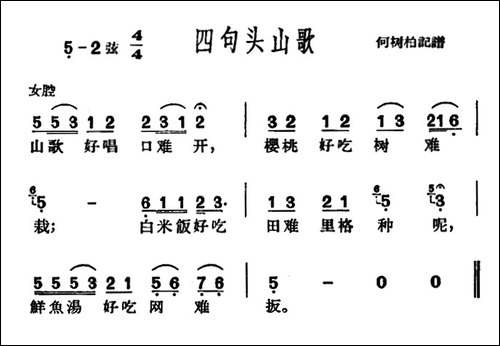 [沪剧]四句头山歌